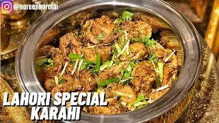Chicken Karahi Recipe | Restaurant style Chicken Karahi  | Noreen Haroon