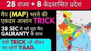 India map me states learn trick Only28 sec me poora yaad kre