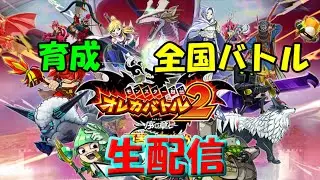 【LIVE】竜血イベラスト回！！（オレカバトル2）