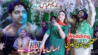 Wedding Singer Saqlain Musakhelvi | Assan Yar Banraya Ay | Nadeem Abbas Lonay Wala 2023