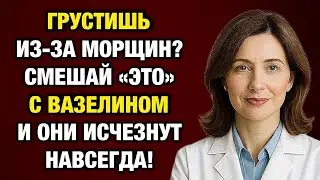Я врач, и я умоляю  попробуйте это вместо операций — вы моложе на 10 лет