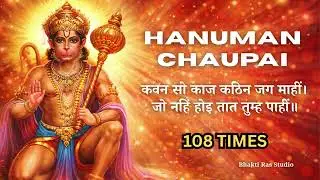 कवन सो काज कठिन जग माहीं | Hanuman Chaupai | Jaap 108 times | Powerful Repeat