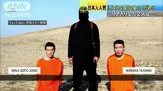 後藤さん「湯川さんの様子知りたい」と強いこだわり(15/01/21)