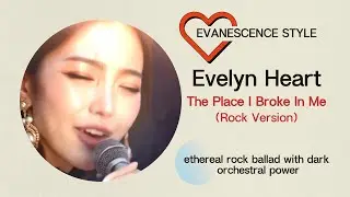🖤🎸 Evanescence Style | Evelyn Heart &ndash; The Place I Broke in Me (Rock Version)