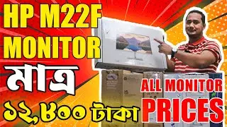 পাইকারি দামে সকল ব্র্যান্ডের মনিটর!! HP,BENQ,PHILIPS,ACER,STAREX Monitor Prices in Bangladesh Market