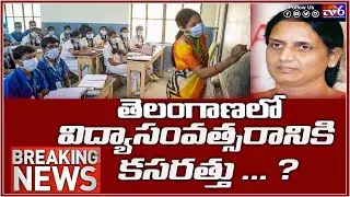 Educational Institutions Reopen in Telangana ? | Tv6 Telugu