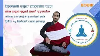 A Global UN Initiative 15 Minute Dailly Meditation