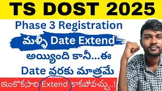 Ts dost application last date 2025 |dost seat allotment 2025 | how to check dost seat allotment 2025