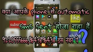 Automatic sms sent scam क्या automatic sms एक scam हैं?