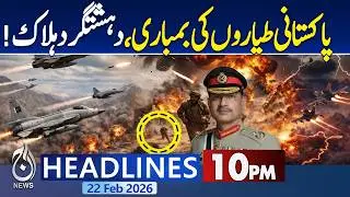Pakistan Air Force Strikes | Afghanistan Cross-Border Attack | Camps Neutralized | 4PM Headlines