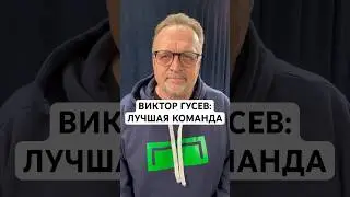 ВИКТОР ГУСЕВ: ЛУЧШАЯ КОМАНДА, ИГРОК И МАТЧ // БРАЗИЛИЯ 70, ПЕЛЕ, КРОЙФ, ФРАНЦИЯ ЗИДАНА, ЧМ 1998