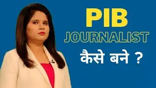 How to become PIB Journalist | Press Information Bureau | मान्यता प्राप्त पत्रकार