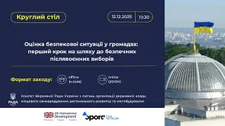 Оцінка безпекової ситуації у громадах: перший крок на шляху до безпечних післявоєнних виборів