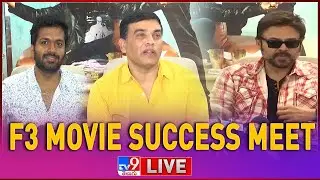 F3 Movie Success Meet LIVE | Venkatesh | Varun Tej | Anil Ravipudi - TV9 ET