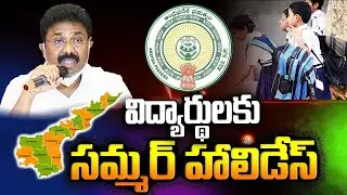 AP Schools Summer Holidays Latest News 2022 | AP schools and colleges summer holidays news Today