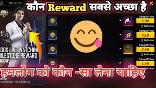 Which Reward Is Best In FFIC 400K Live Watching Reward | Which Reward Is Best In FFIC Tournament