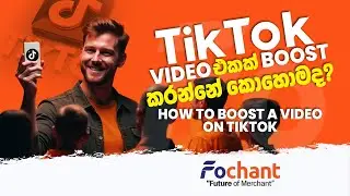 07 කොටස | TikTok Video එකක් Boost කරන්නේ කොහොමද ? | How to boost a video on TikTok