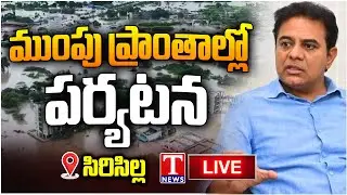 LIVE : KTR Visits Flood Affected Areas In Sircilla | T News