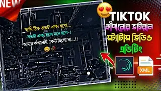 TIKTok New Status Video Editing ||  টিকটক স্ট্যাটাস ভিডিও এডিটিং  || #newxml || Bangl Sad Status