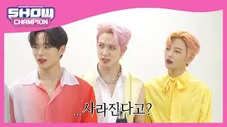 [Show Champion] BYE BYE BYE~♬ 위아이 엔딩은 원샷이겠죠?  l EP.398