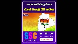 BJP MP Candidate DK Aruna Speaks Bjp Will Win In Mp Elections || #Shorts #SSCDigital