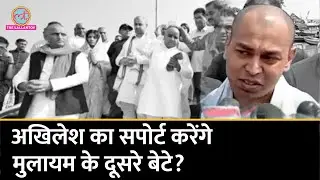 Mulayam Singh की विरासत और Akhilesh पर क्&zwj;या बोले Prateek Yadav?। Samajwadi party