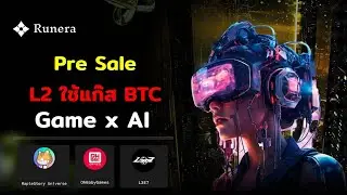 Runera บล๊อคเชน L2 ผสมผสาน BTC EVM Gaming x AI