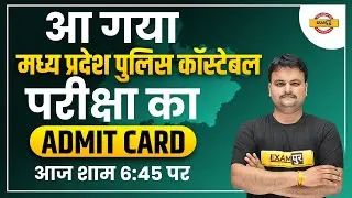 MP POLICE CONSTABLE 2021 || ADMIT CARD OUT || BY VASU DEV SIR || EXAMPUR