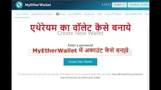 Myetherwallet कैसे बनाएँ |  How to Create Myether Wallet, Create MEW