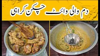 Dum wali White Chicken Gravy Recipe by pilaf food
