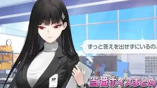 結構グイグイ来るリオの当番ボイスまとめ【ブルアカ】