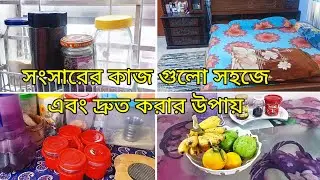 শীতের সকালে অলসতা না করে ধাপে ধাপে সংসারের কাজ করেছি || এক দিনের ব্যাস্ত রুটিন #dailyvlog