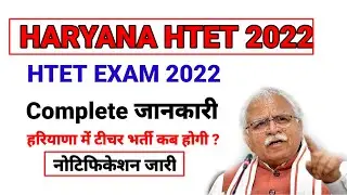 Haryana HTET 2022 / Haryana htet Exan date / htet syllabus/  #htetexam #htet2022 #hbse
