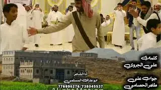 حيا/قدوم/ابن/صالح/وطارشه/والرساله/ابوعارف المسلمي/كلمات علي الجروي جواب علئ طاهرالحصامي