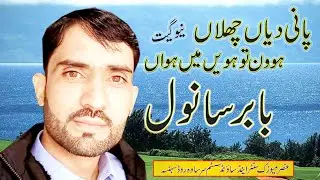 Babar Sanwal New super hit pothwre geet