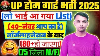 UP Home Guard Bharti Normalisation 2026😱😱Shift Score कैसे बनेगा | Cut Off Safe Score 2026