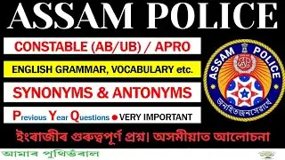 ASSAM POLICE | CONSTABLE (AB/UB) APRO| ENGLISH GRAMMAR | SYNONYM ANTONYM