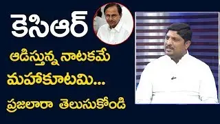 KCR Conspiracy With Mahakutami - Is KCR Cheating Public With Name Of Mahakutami