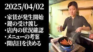 入金•契約完了。お店の全貌を初公開！