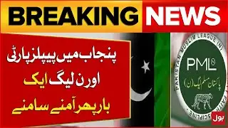 PPP and PML-N face off once again in Punjab | Latest Updates | Breaking News
