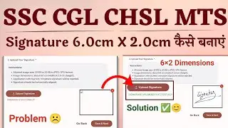 SSC CGL CHSL MTS Signature 6cm X 2cm kaise banaye? | SSC CGL Signature upload problem