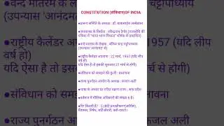 UPSC and GPSC Most Important facts to clear exam #upsc #gpsc #exam #facts
