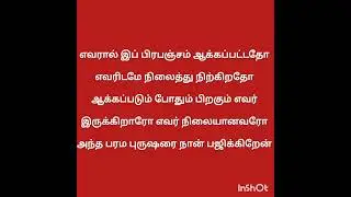 Gajendra Moksham Pothana Bhagavatham Verses 11 to 19 with Tamil Translation
