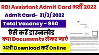 RBI Assistant Admit Card 2022 Download Kaise Kare | How to Download RBI Assistant Admit Card 2022