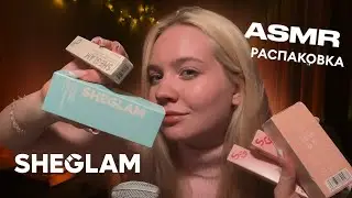 ASMR | РАСПАКОВКА КОСМЕТИКИ | болталка
