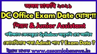 Admit Card & Exam Date for DC Office & Other Department Assam