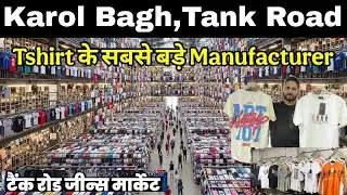 Karol Bagh Tank Road | Производство футболок Tank Road | Производитель футболок, рубашек, джинсов...