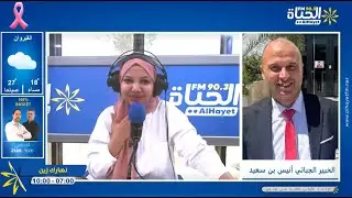 الضريبة على الثراء…شكون المعنيين !!!الخبير الجبائي أنيس بن سعيد … لاذعة الحياة أفم
