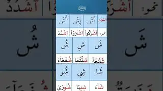 #32 Sinau Bareng Kak El | Tadrib huruf hijaiyyah 