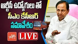 CM KCR LIVE | CM KCR Meeting With RTC Employees LIVE | Pragathi Bhavan | Telangana | YOYO TV LIVE